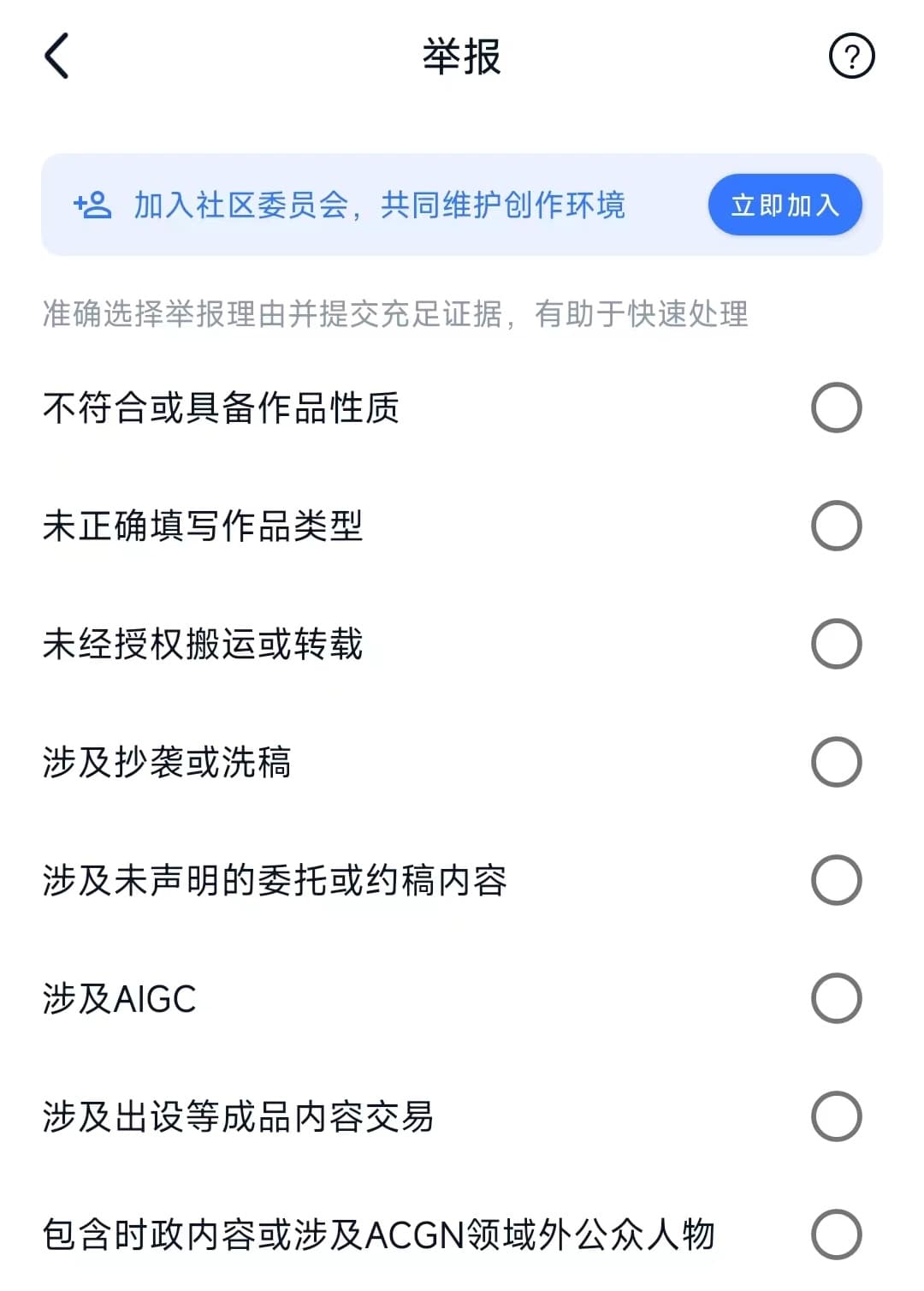 举报投诉，详尽分类